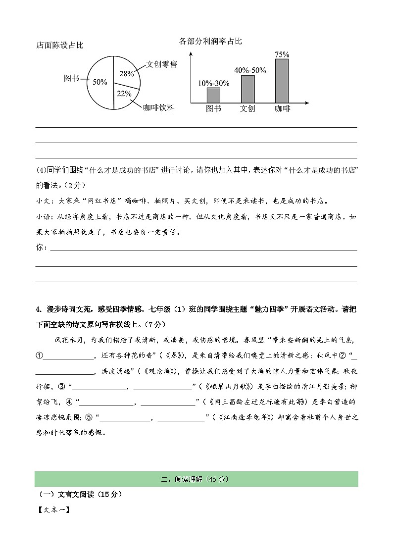 衔接进阶检测卷02（原卷版）2025年小升初语文无忧衔接（统编版2024）第3页