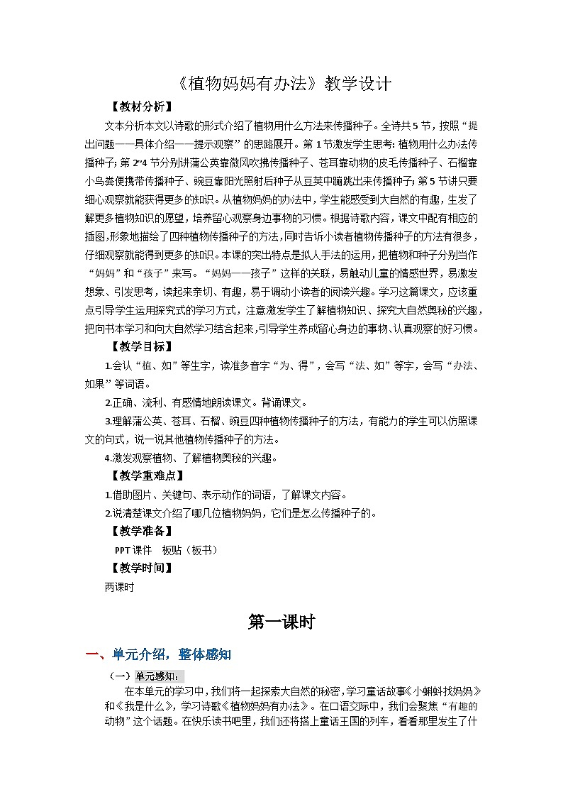 《植物妈妈有办法》第1页