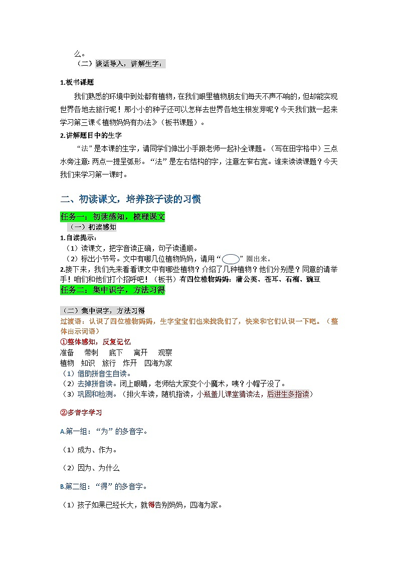 《植物妈妈有办法》第2页