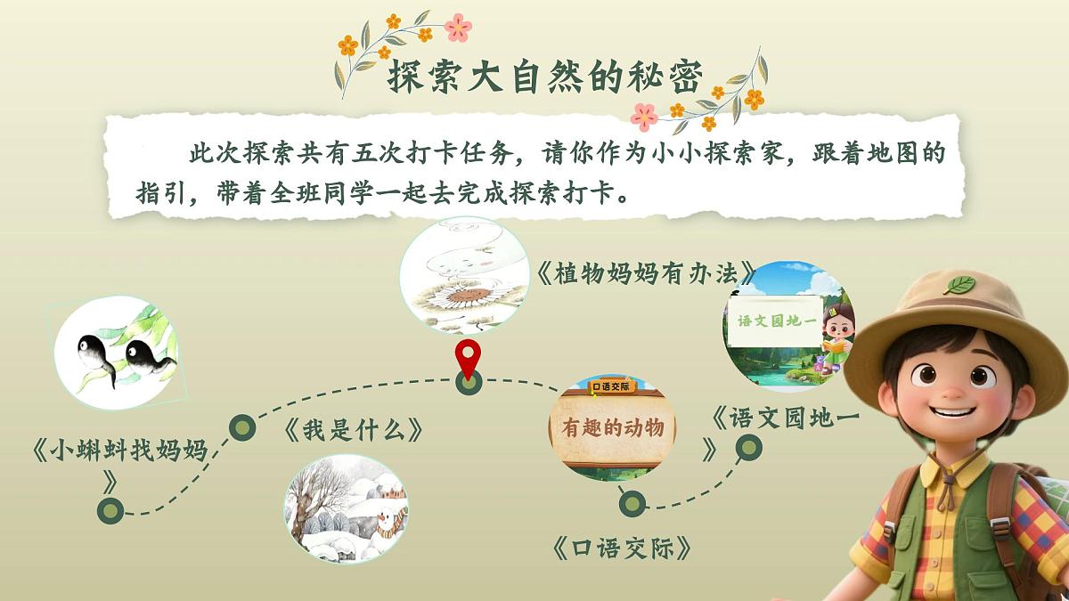 3.植物妈妈有办法第2页