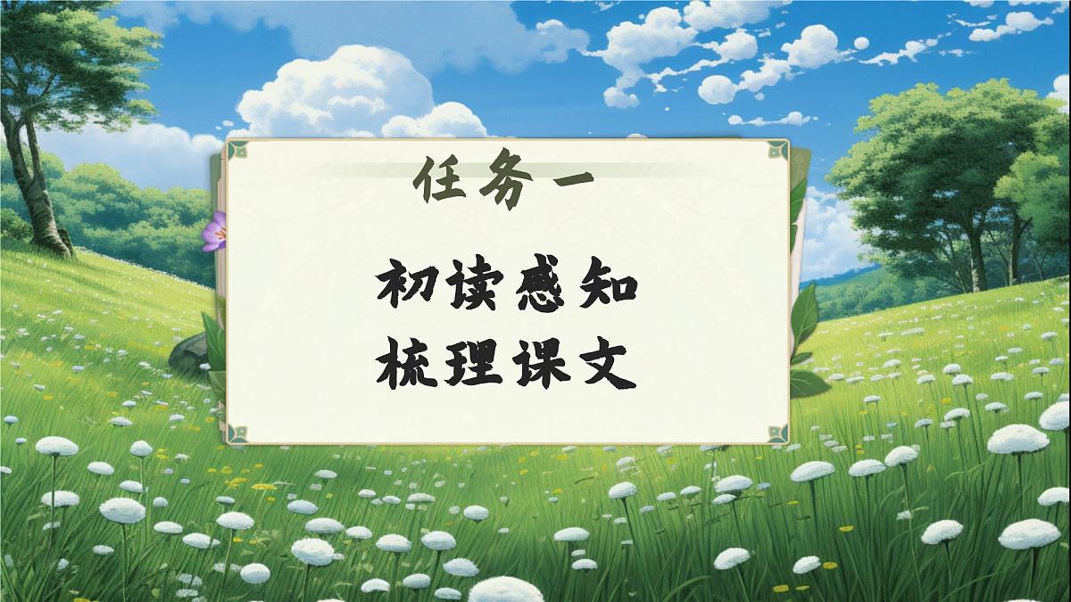 3.植物妈妈有办法第4页