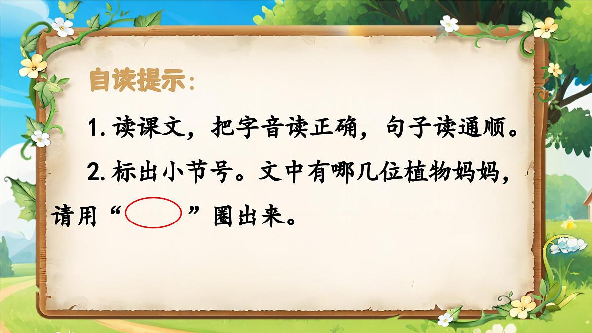 3.植物妈妈有办法第5页