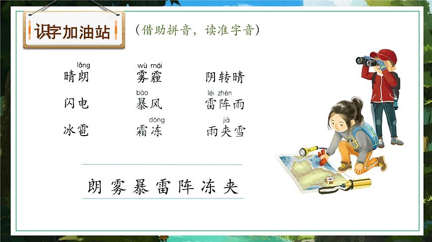 语文园地一第4页