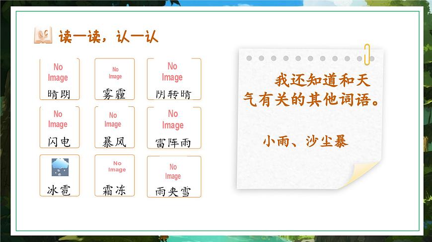 语文园地一第5页