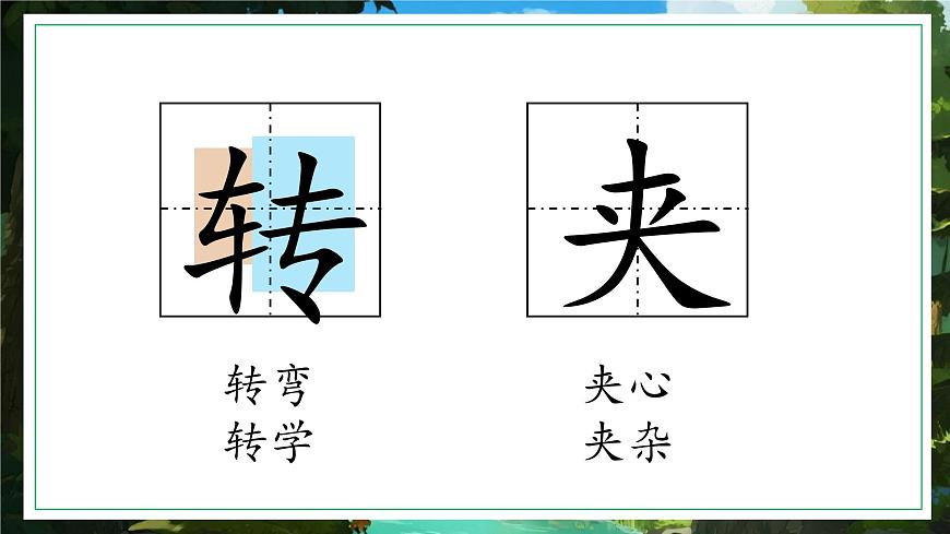 语文园地一第6页
