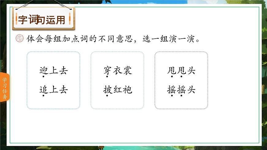 语文园地一第7页