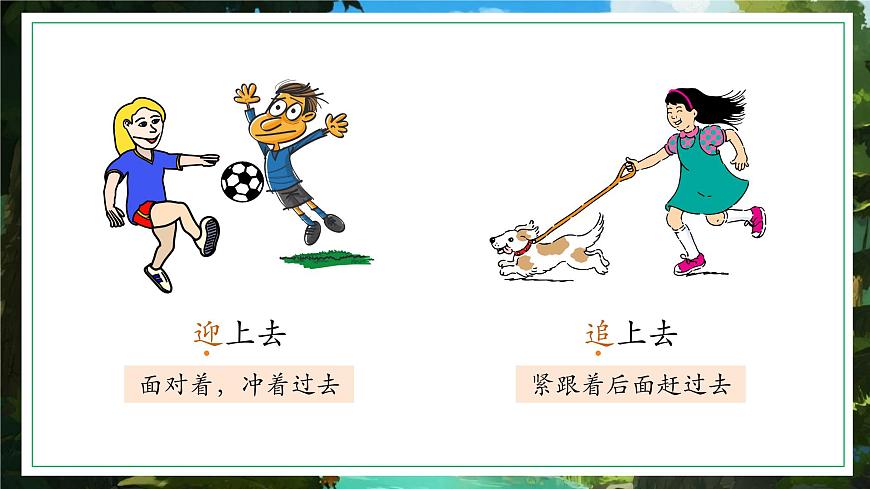 语文园地一第8页