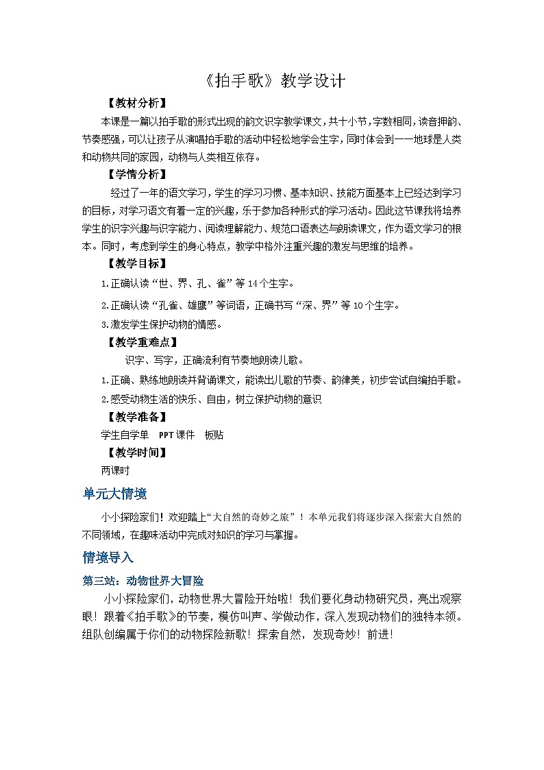 《拍手歌》第1页