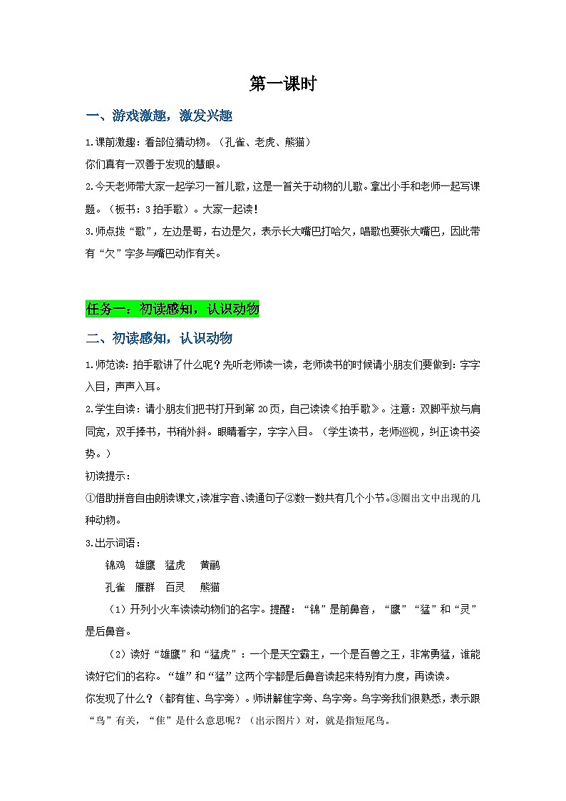 《拍手歌》第2页