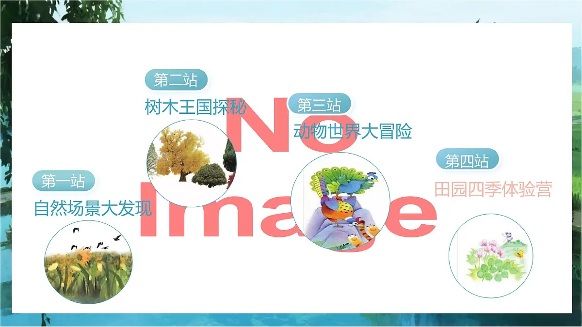 识字4 田家四季歌第3页