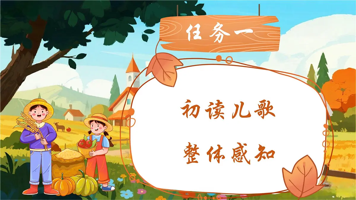 识字4 田家四季歌第5页