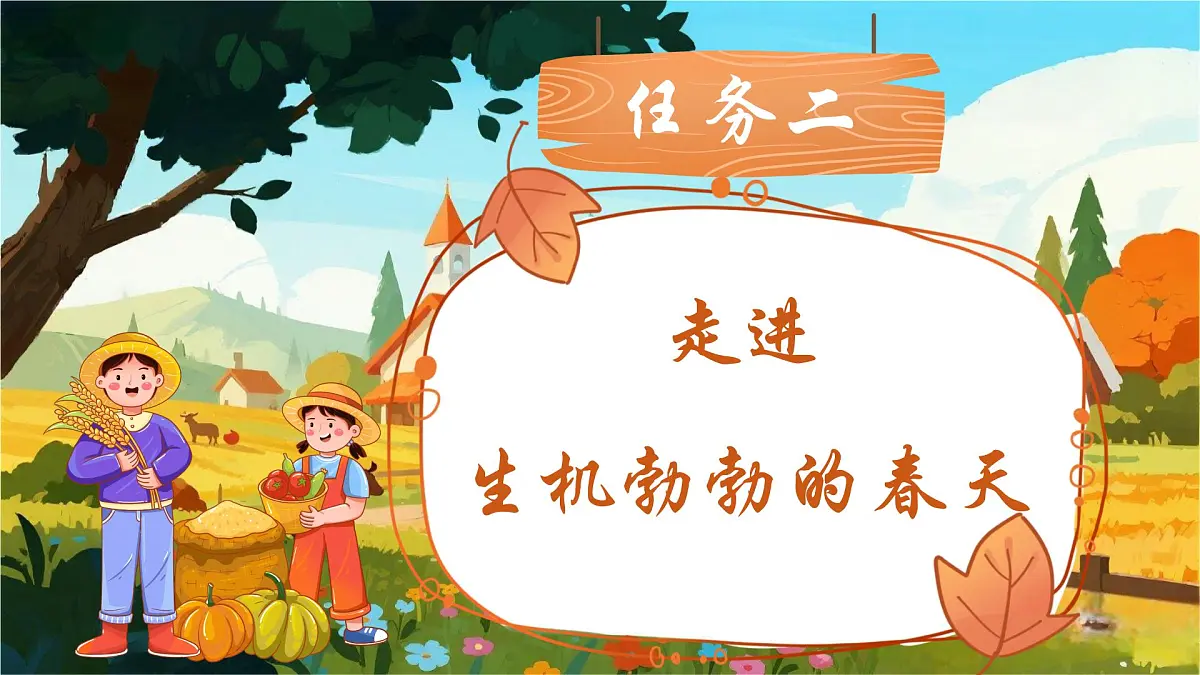 识字4 田家四季歌第8页