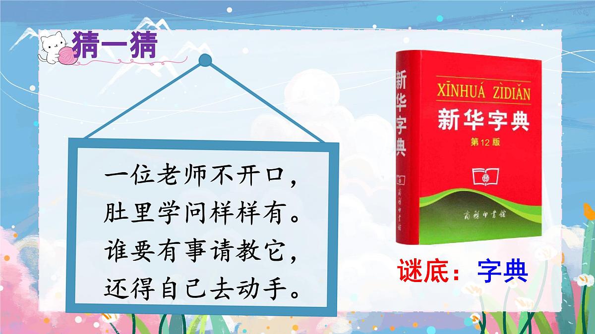 语文园地二第2页