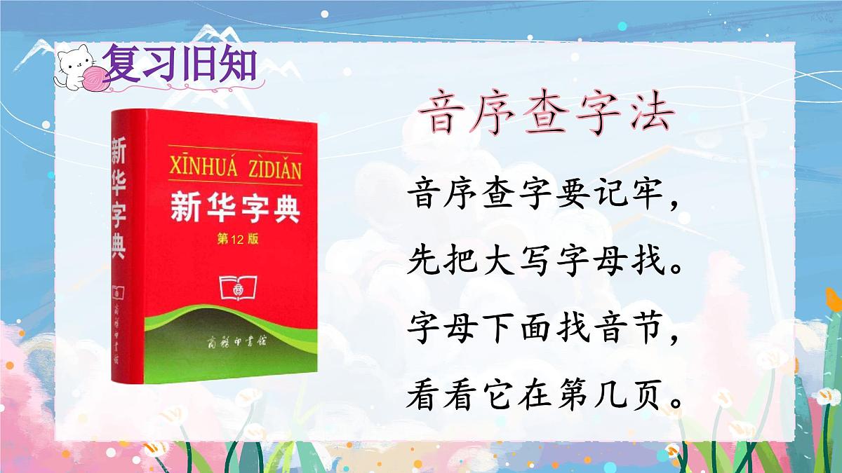 语文园地二第3页