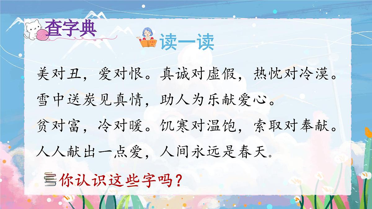 语文园地二第4页