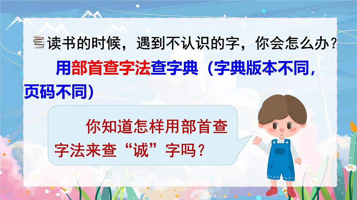 语文园地二第5页