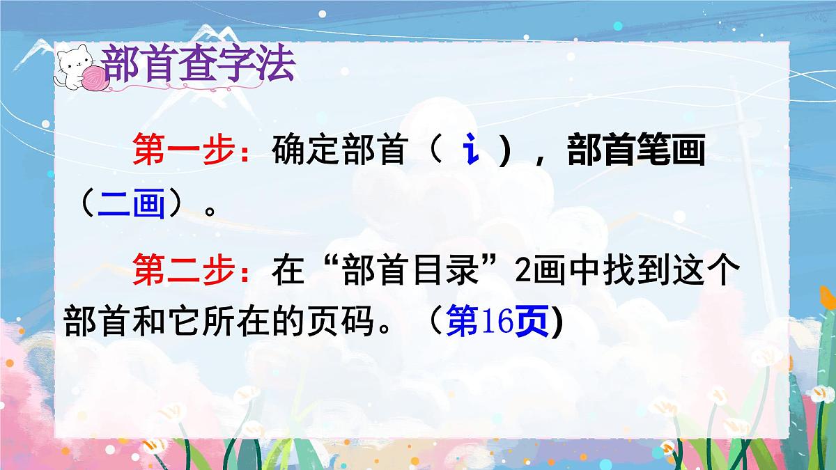 语文园地二第6页