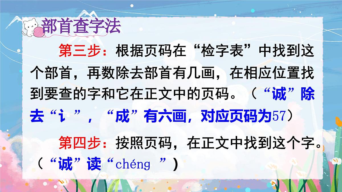 语文园地二第7页