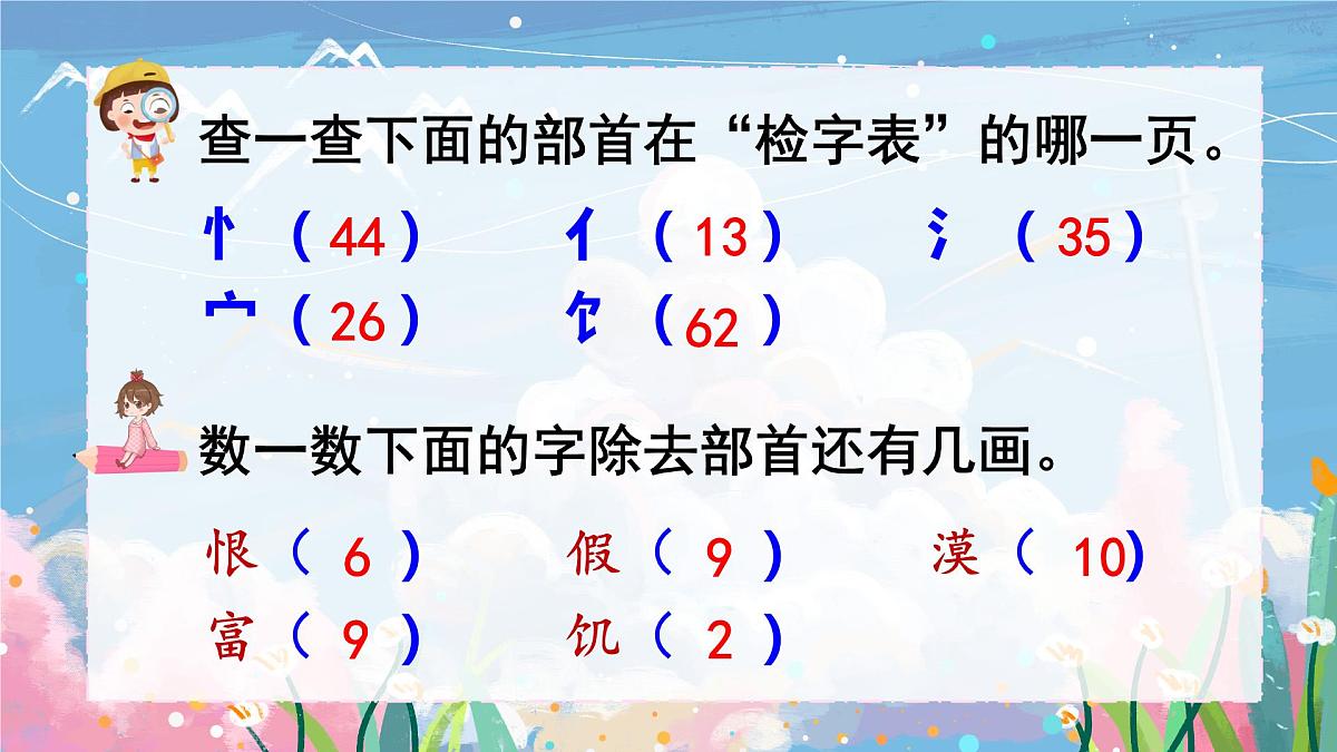 语文园地二第8页