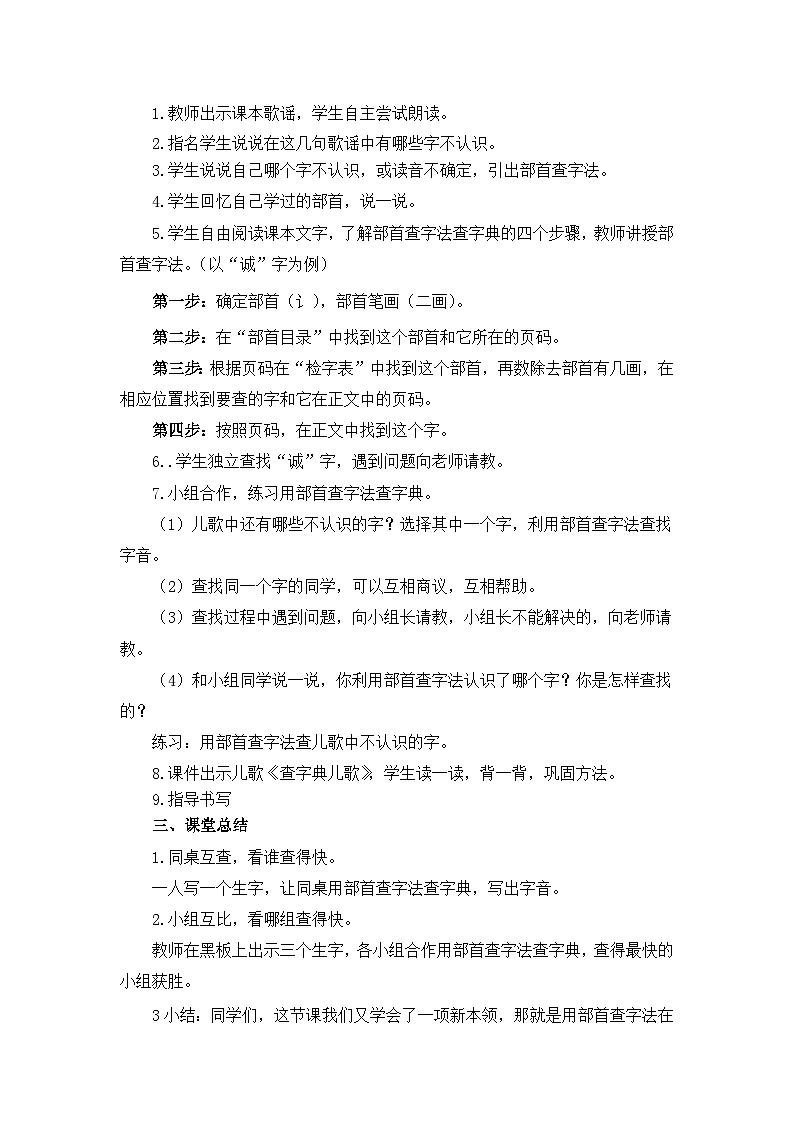 语文园地二 教学设计第2页