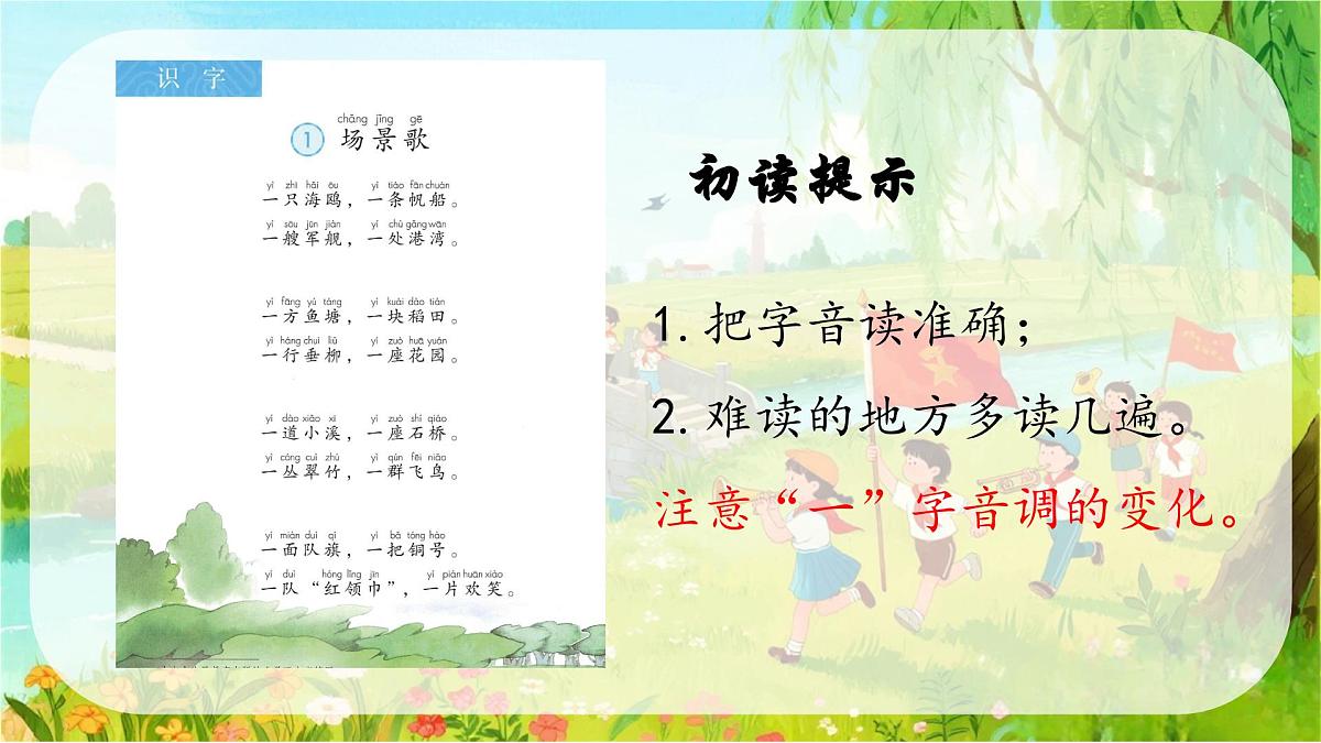 1.《场景歌》第6页