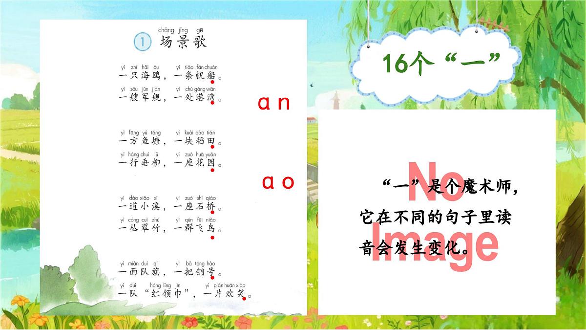 1.《场景歌》第7页