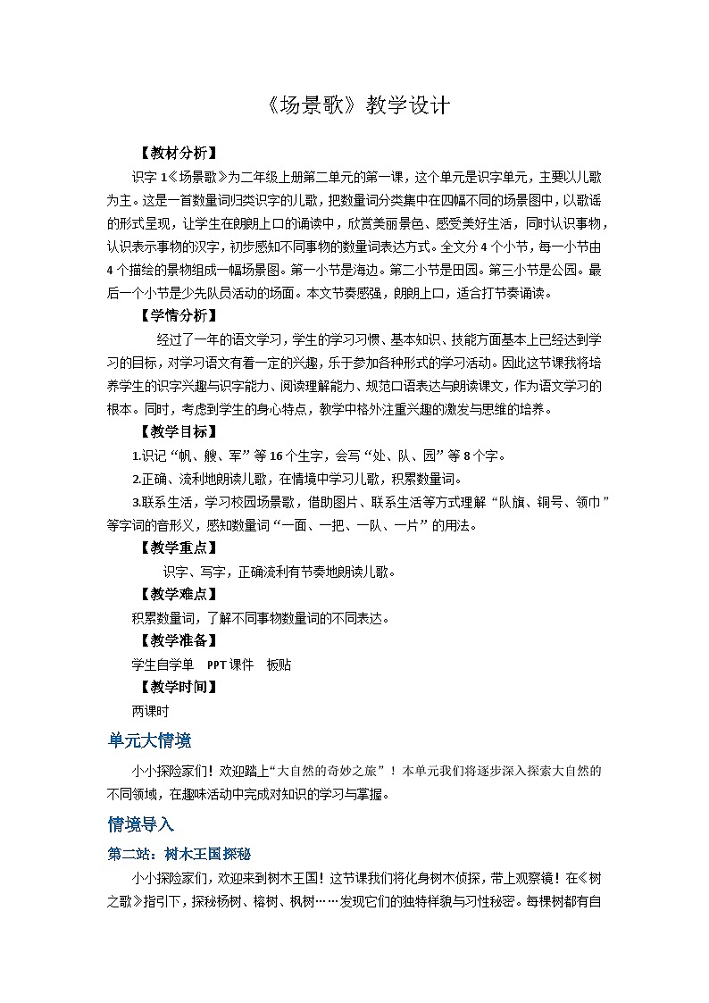 《场景歌》教学设计第1页