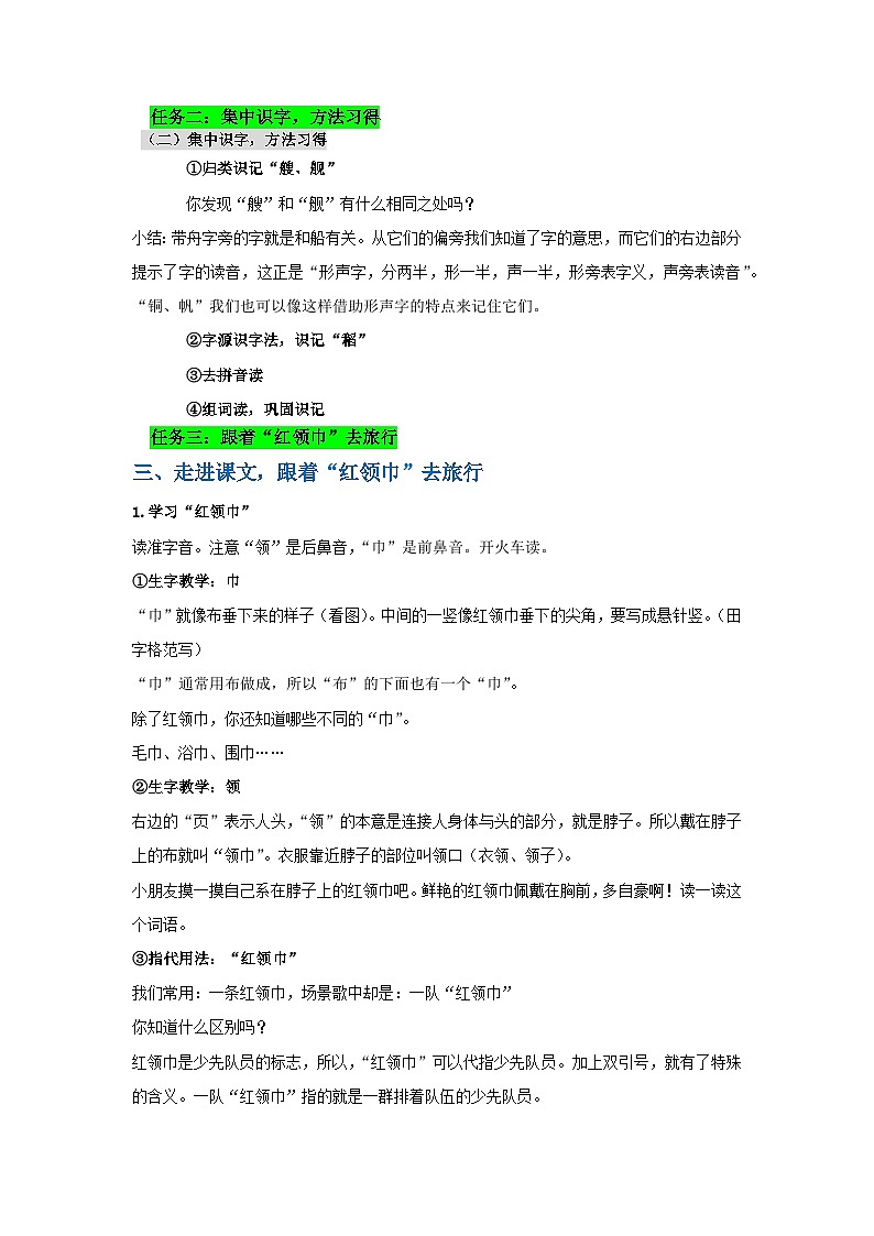 《场景歌》教学设计第3页