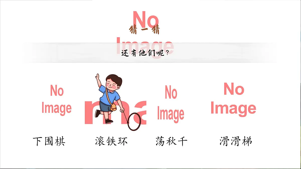 语文园地三第4页