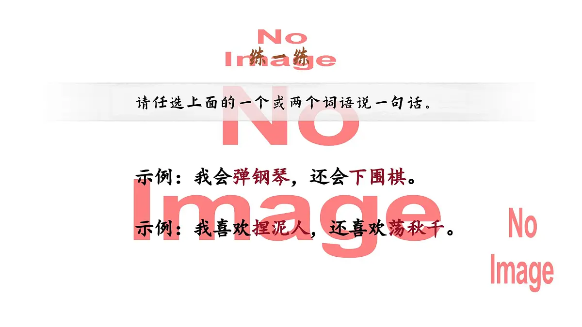 语文园地三第7页