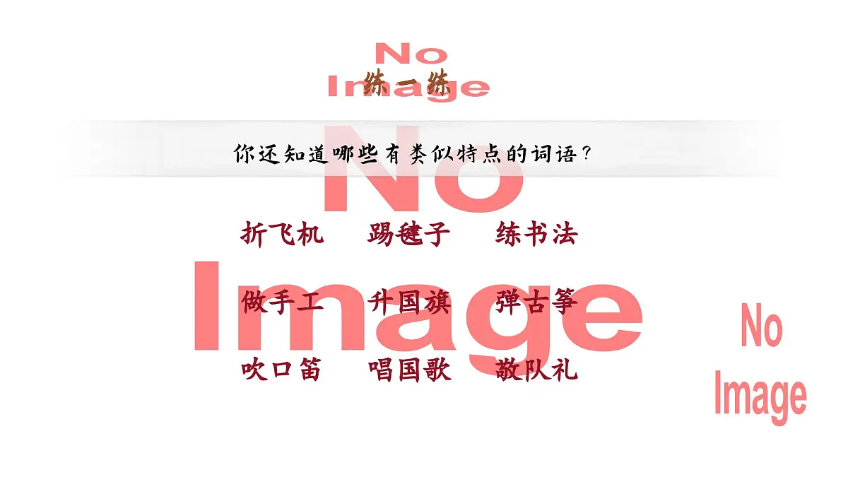 语文园地三第8页