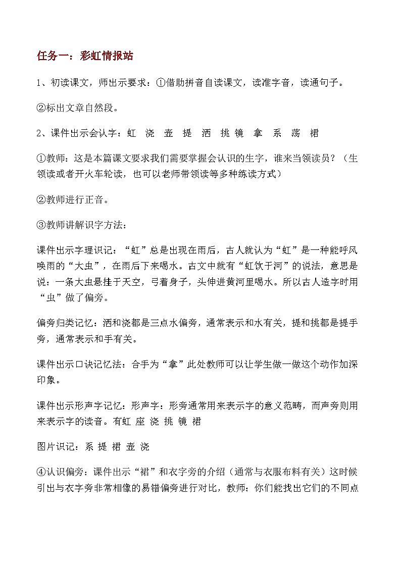 《彩虹》教学设计第2页