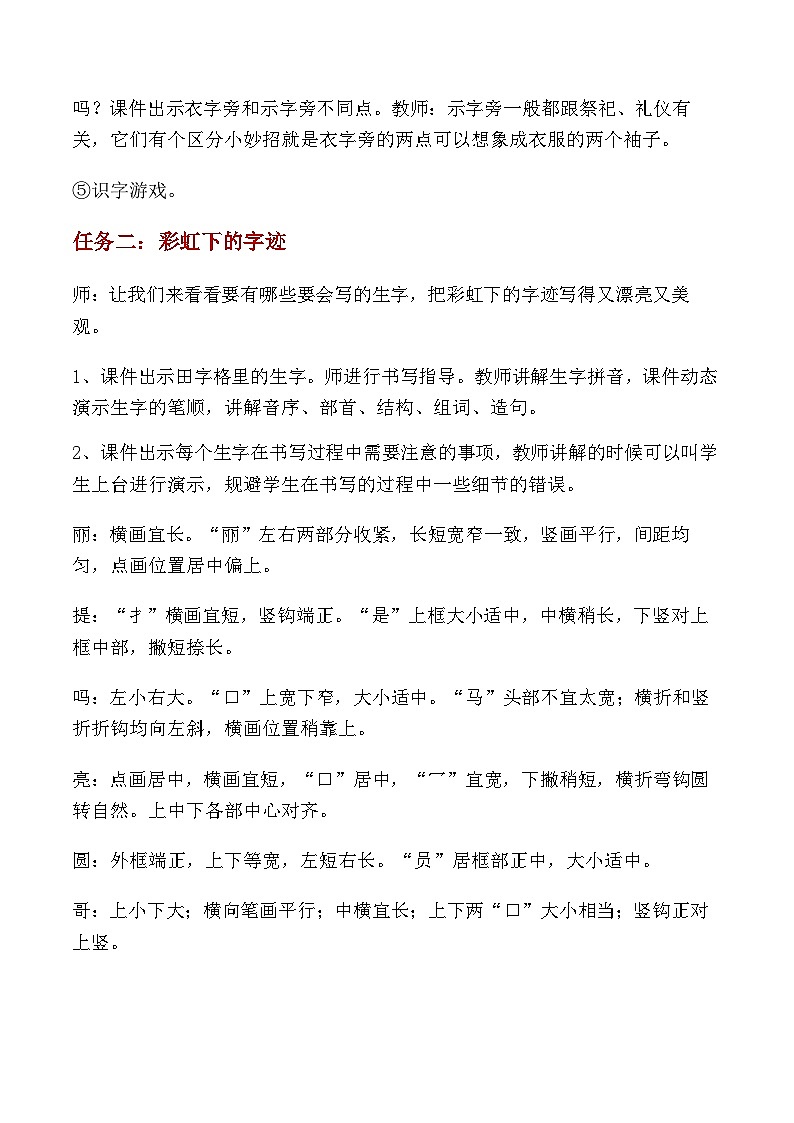 《彩虹》教学设计第3页