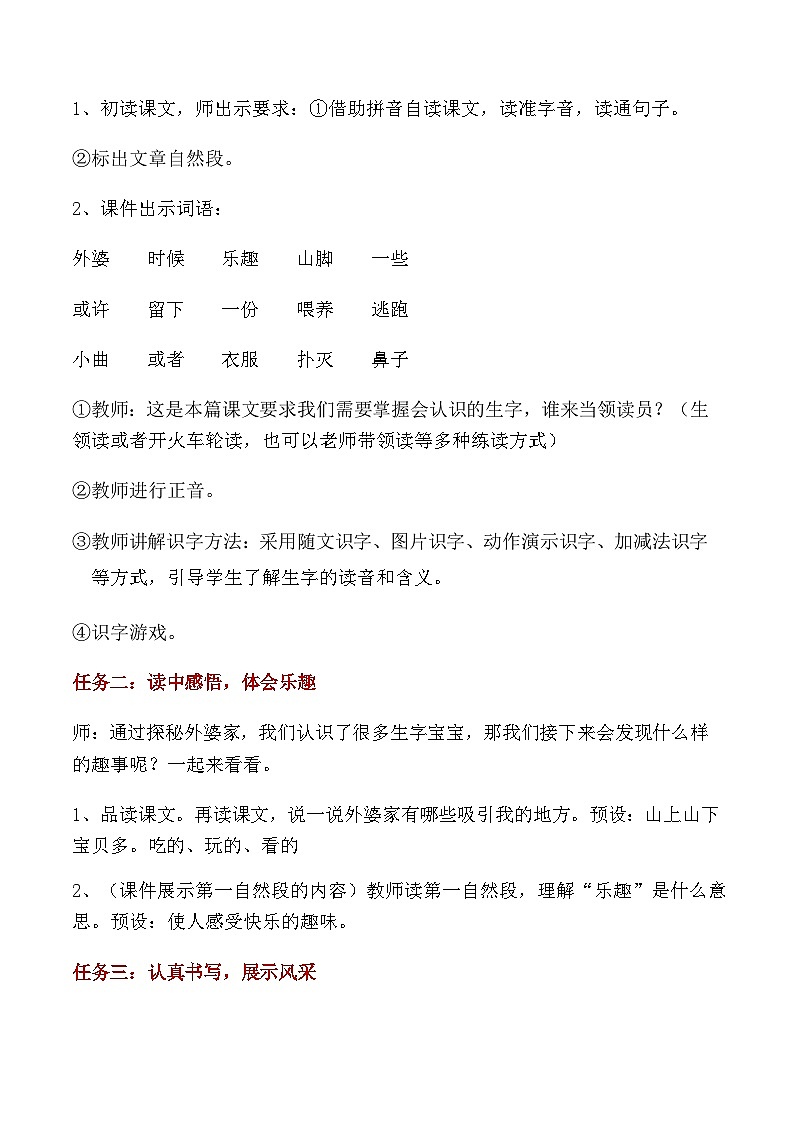 《去外婆家》教学设计第2页