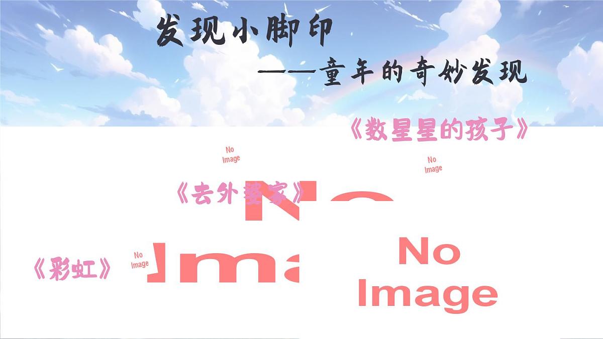 5 去外婆家第1页