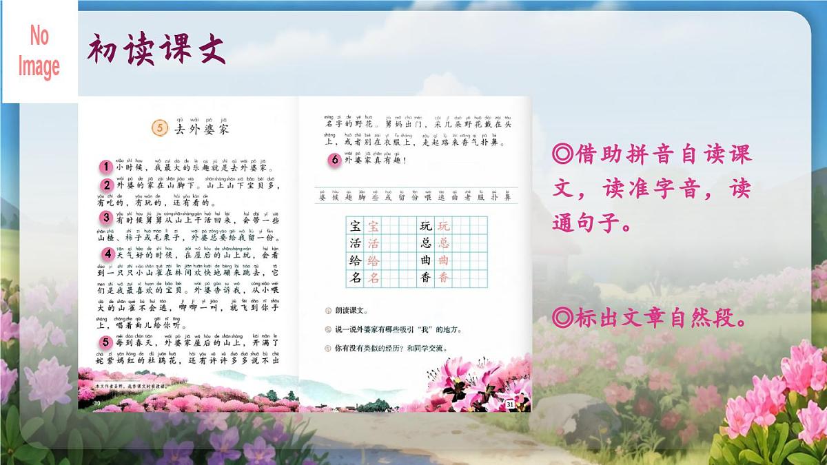 5 去外婆家第5页