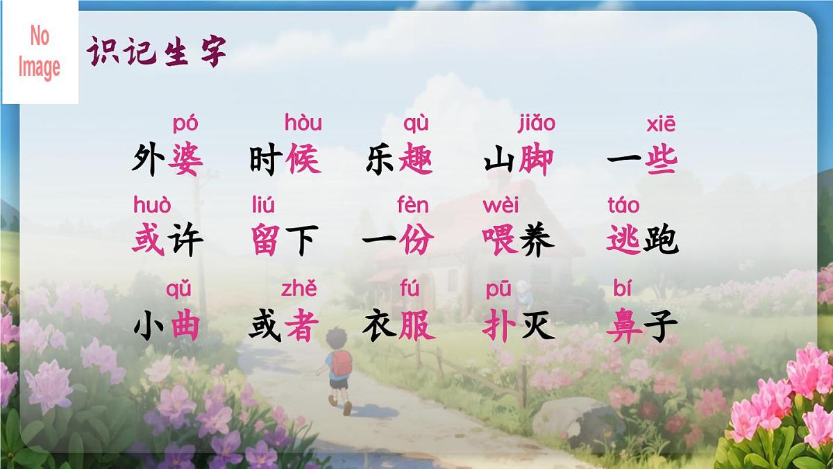 5 去外婆家第6页