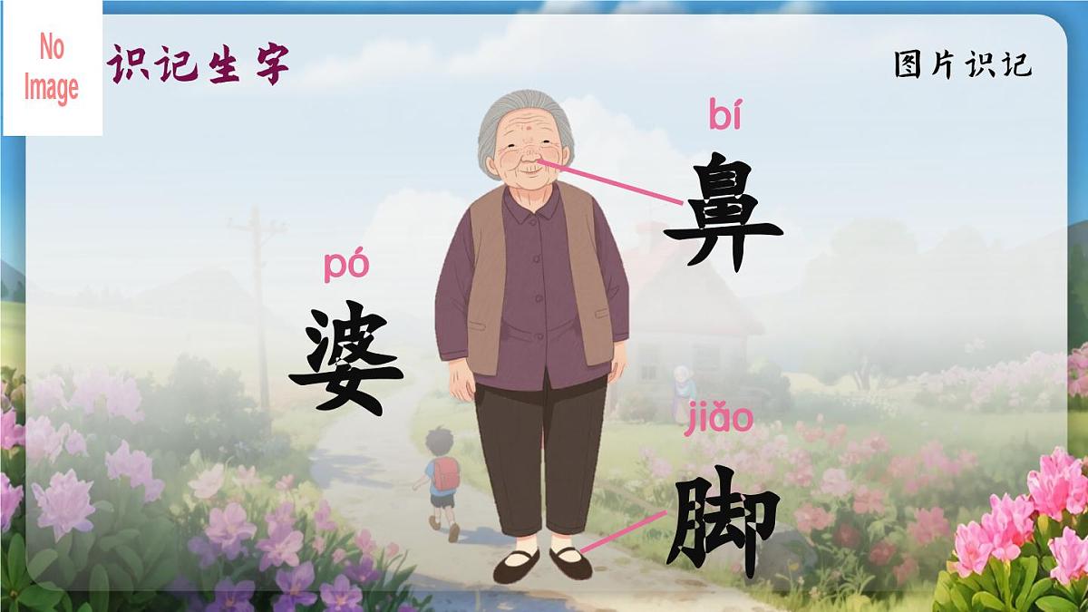 5 去外婆家第7页