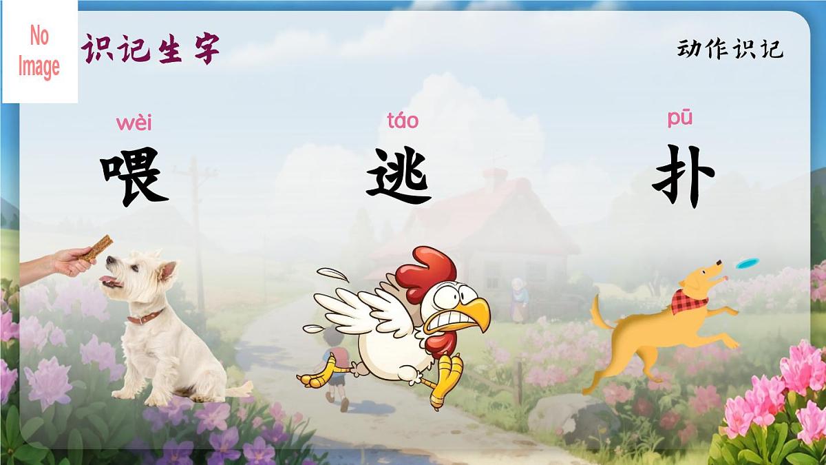 5 去外婆家第8页