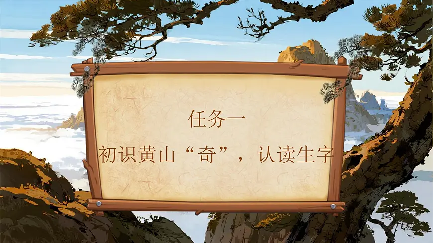 二上黄山奇石第4页