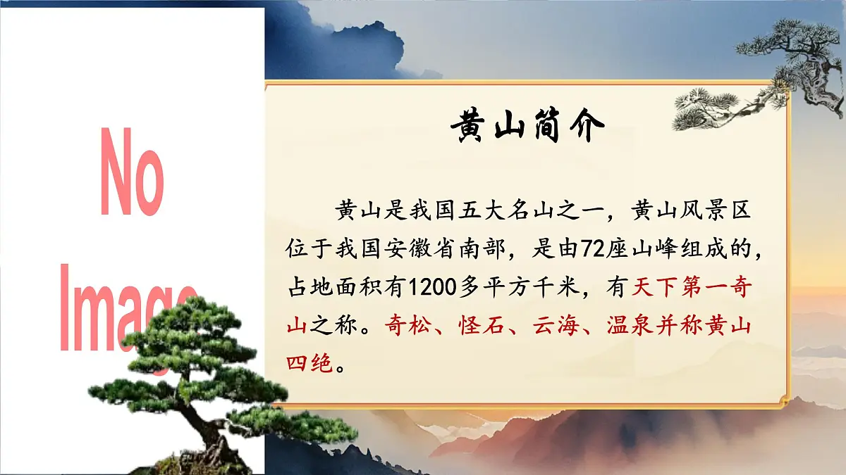 二上黄山奇石第5页