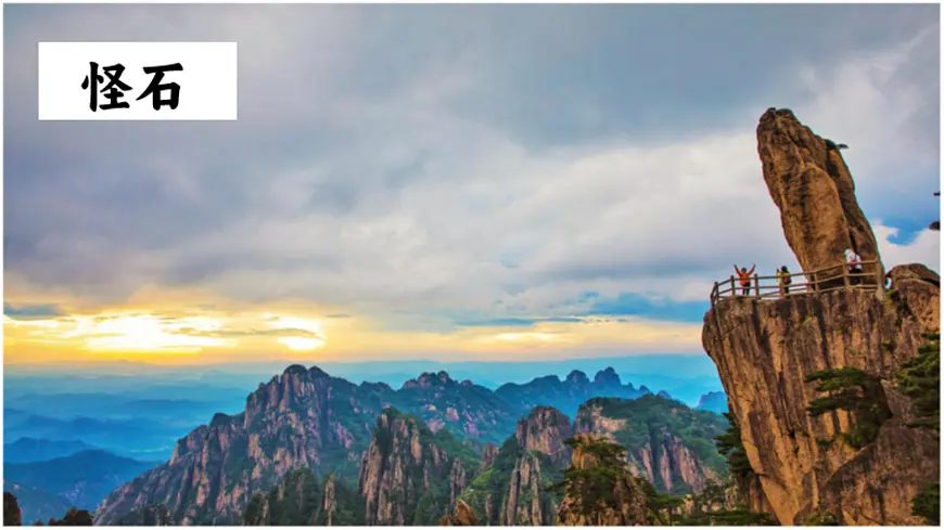 二上黄山奇石第7页