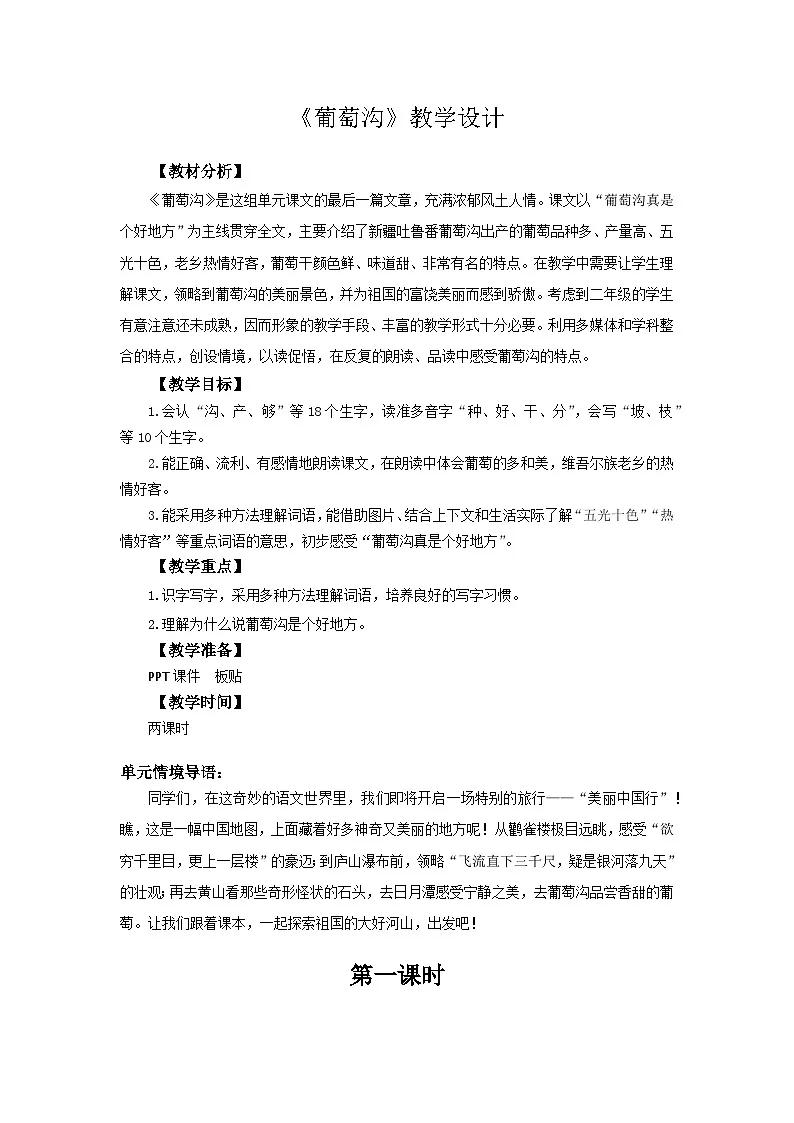 《葡萄沟》第1页