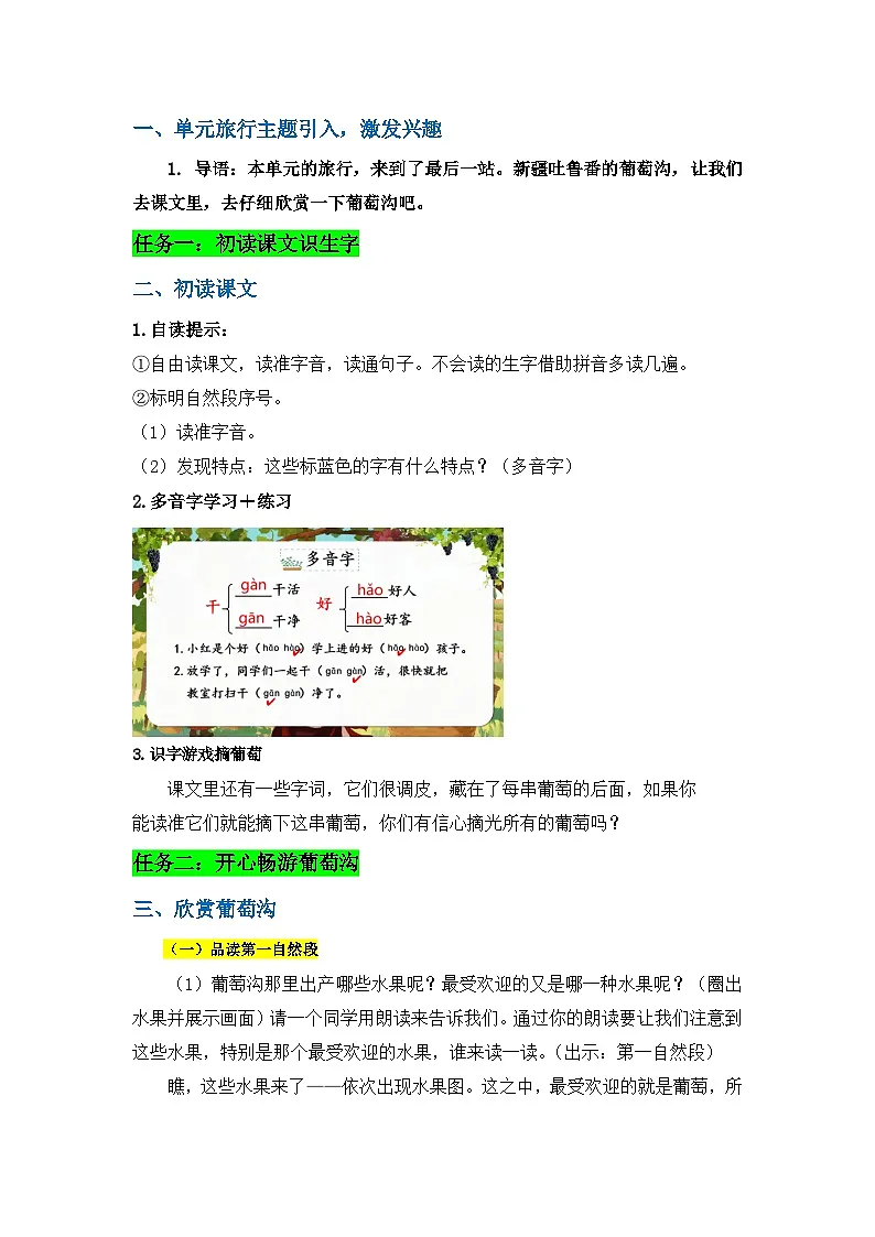 《葡萄沟》第2页