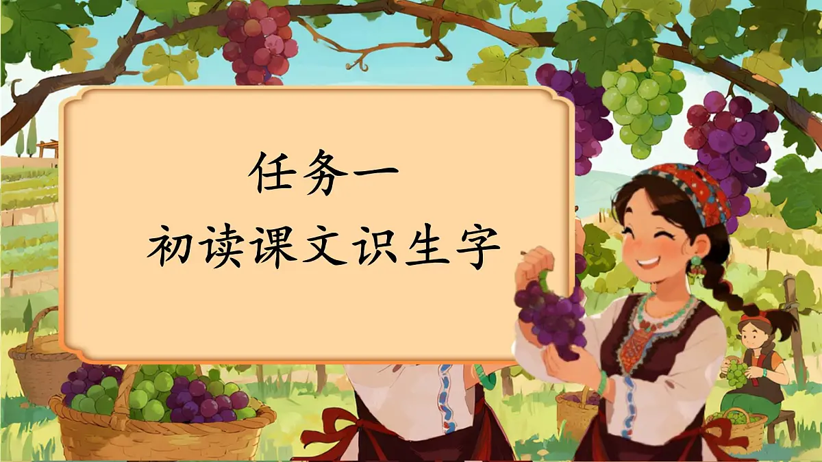 《葡萄沟》第4页