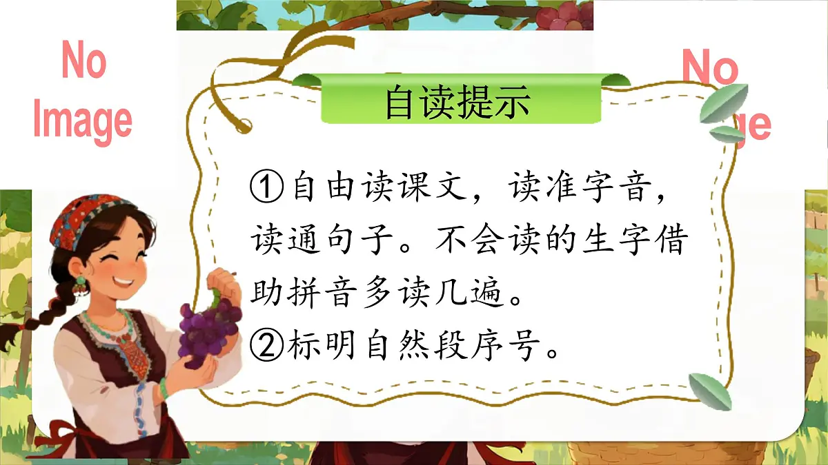 《葡萄沟》第5页