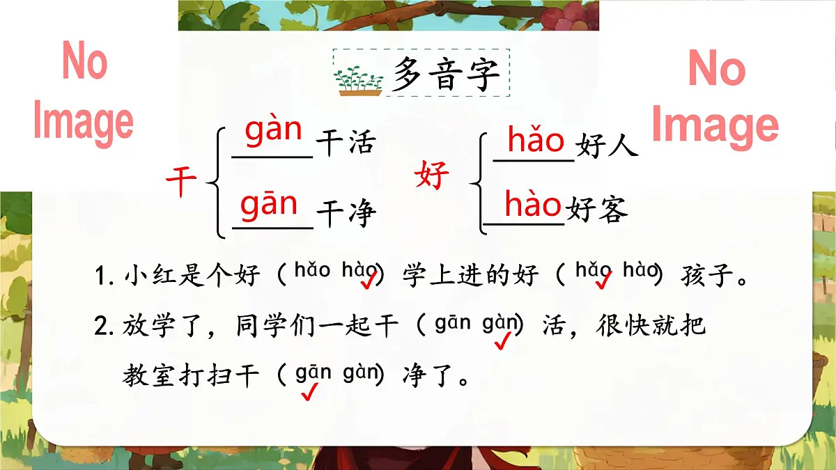 《葡萄沟》第8页