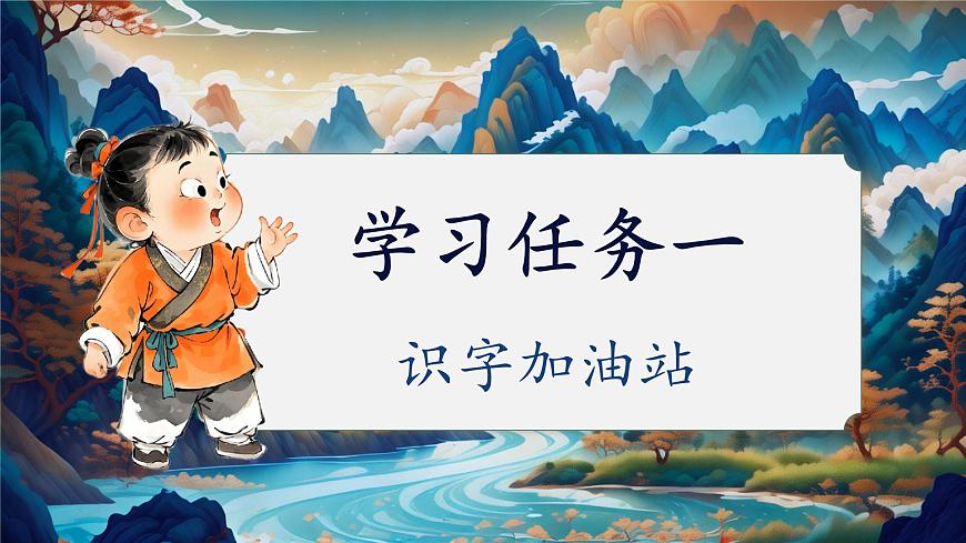 《语文园地四》（教学课件） 第2页