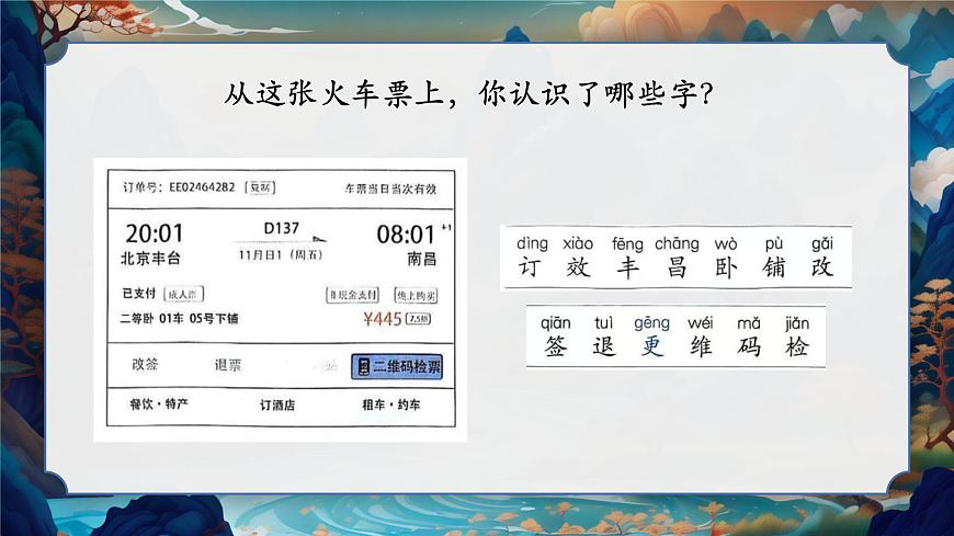 《语文园地四》（教学课件） 第3页