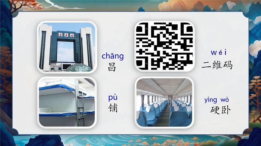 《语文园地四》（教学课件） 第4页